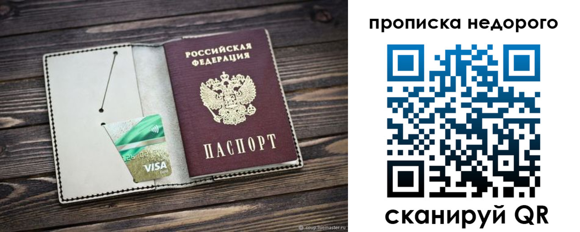 временная регистрация в Михайловске