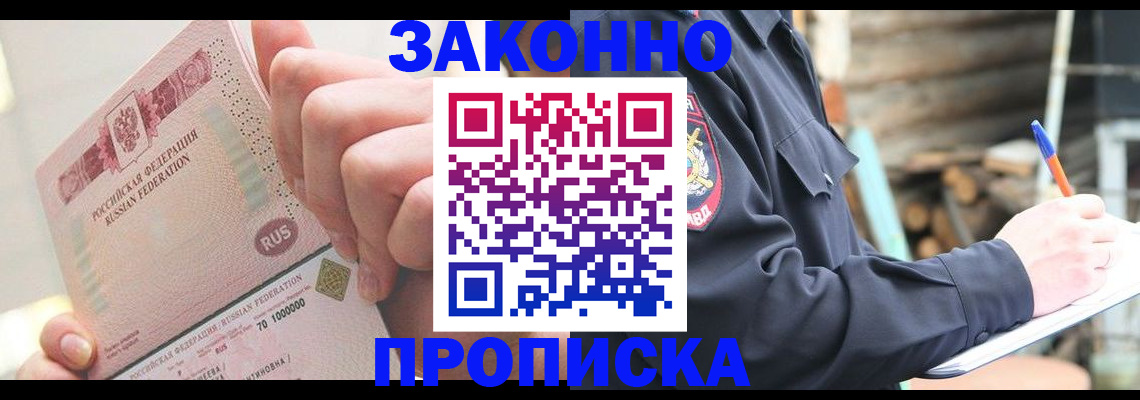 прописка паспорт в Михайловске