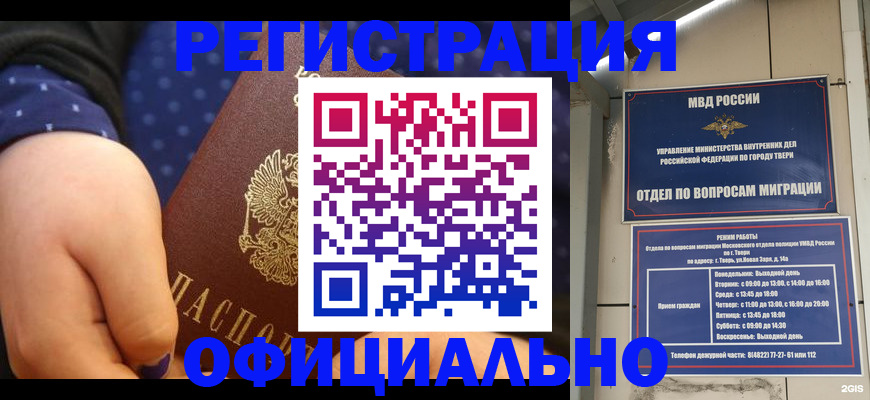 прописка в Михайловске